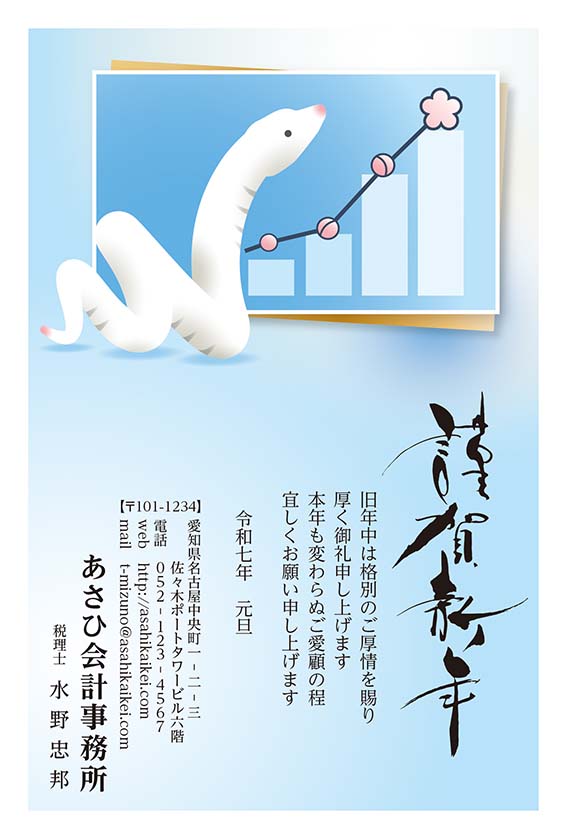 税理士事務所に似合う年賀状