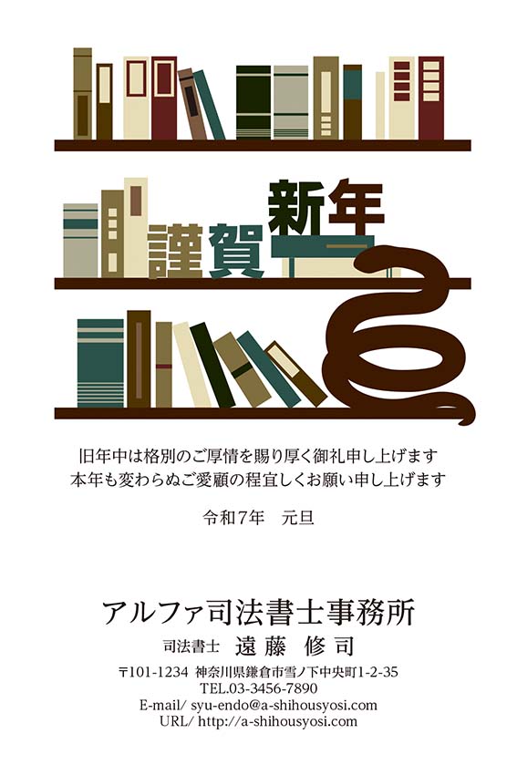 社労士のための年賀状