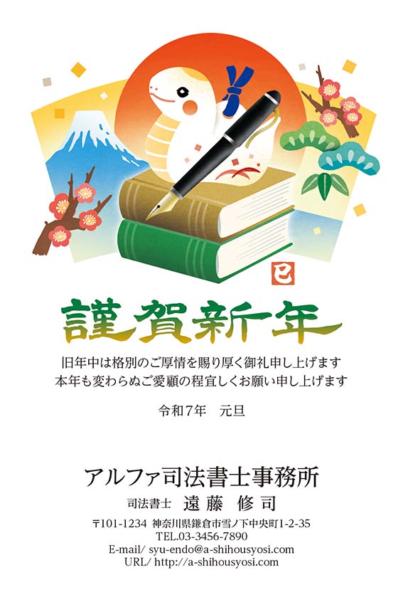 社労士のための年賀状