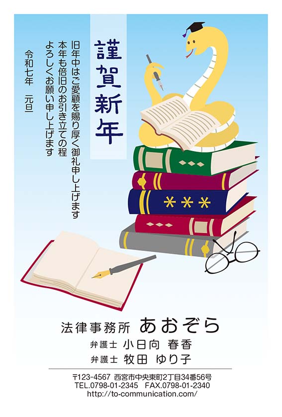 行政書士の年賀状