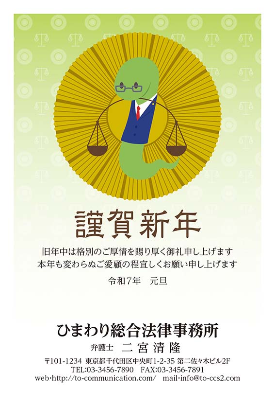 弁護士事務所用年賀状