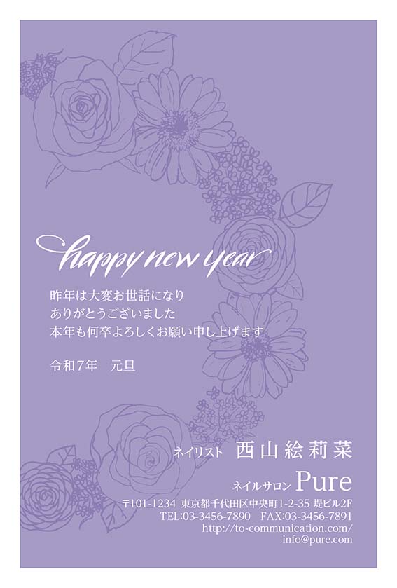 エステサロン向け年賀状