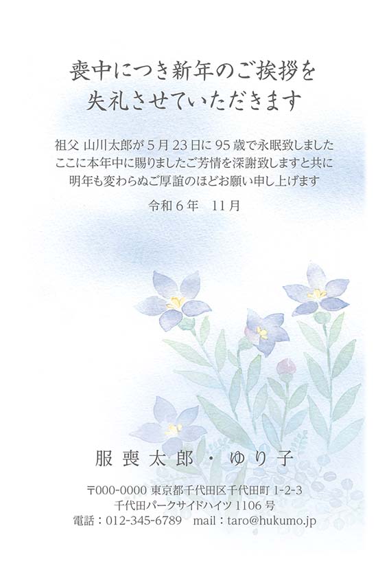 年賀状維新ドットコムの喪中はがき印刷