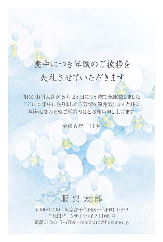 年賀状維新ドットコムの喪中はがき印刷