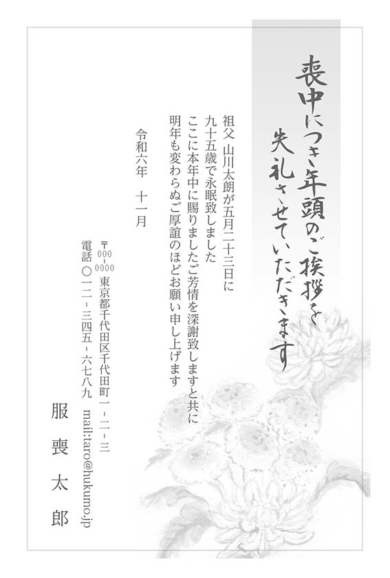 年賀状維新ドットコムの喪中はがき印刷