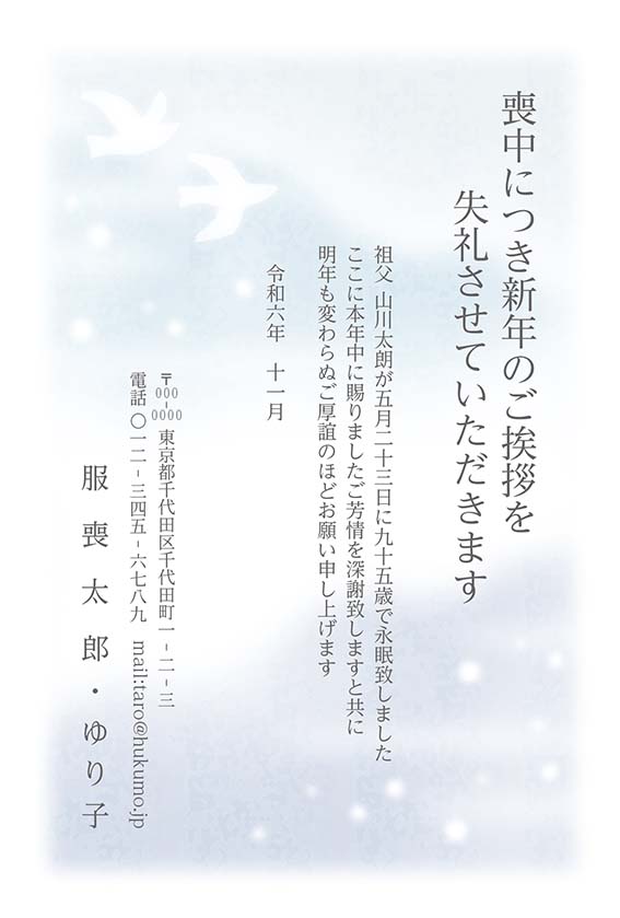 年賀状維新ドットコムの喪中はがき印刷