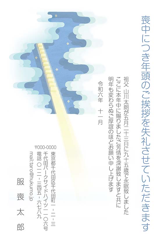 年賀状維新ドットコムの喪中はがき印刷