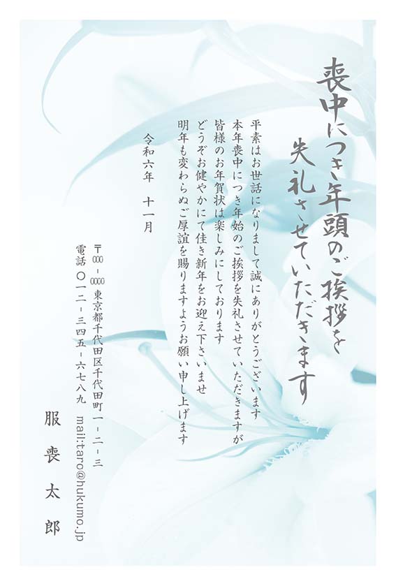 年賀状維新ドットコムの喪中はがき印刷