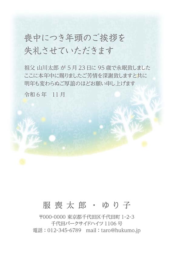 年賀状維新ドットコムの喪中はがき印刷