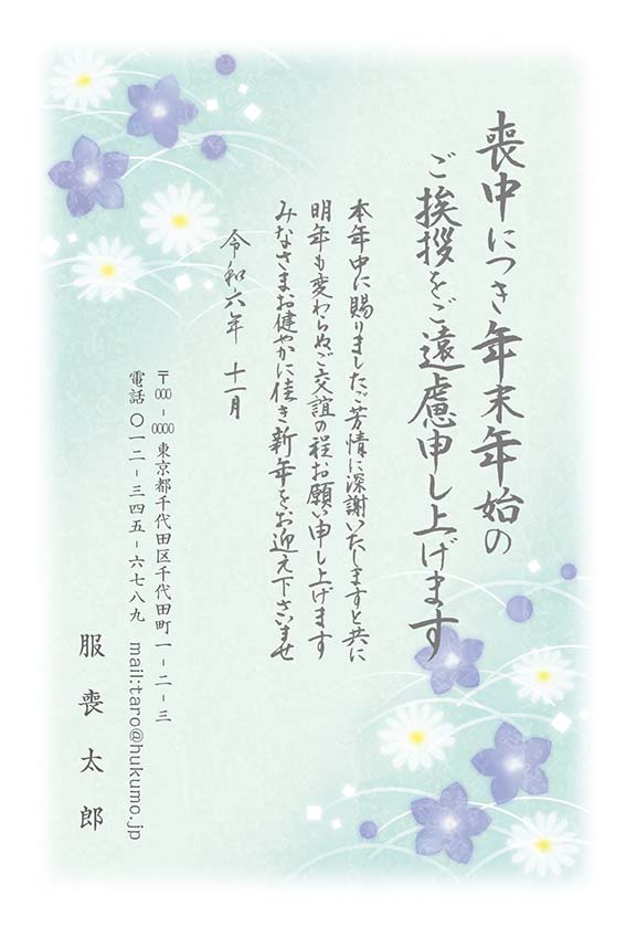 年賀状維新ドットコムの喪中はがき印刷