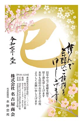 桜をあしらった背景に金色の辰の筆文字