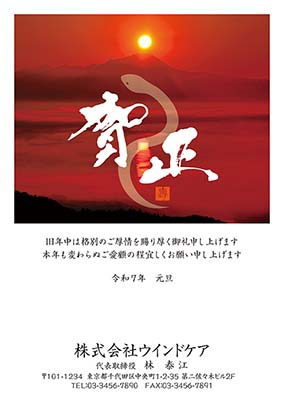 神奈川沖浪裏風の波と山と日の出の浮世絵風に辰の文字