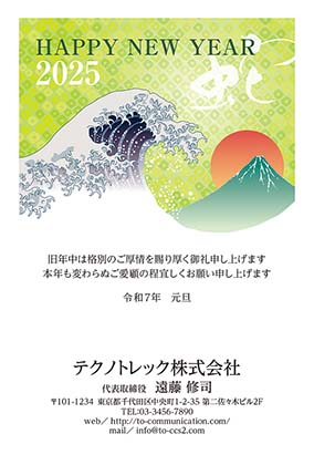 朝焼けの山に日の出としめ縄飾りと龍