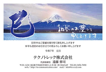 水彩画風の湖と富士山に龍の文字