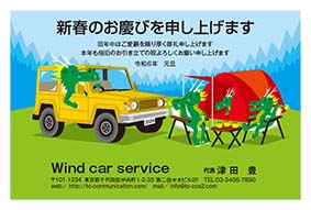 日の出の富士山と車を笑顔で運転するトラと虎の筆文字
