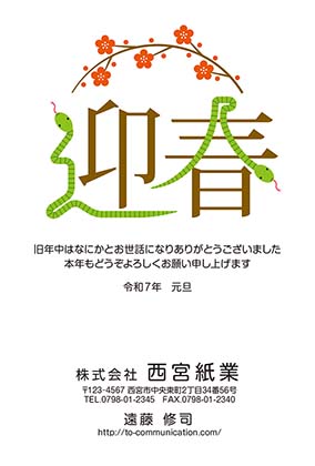 龍で表現した迎春の文字