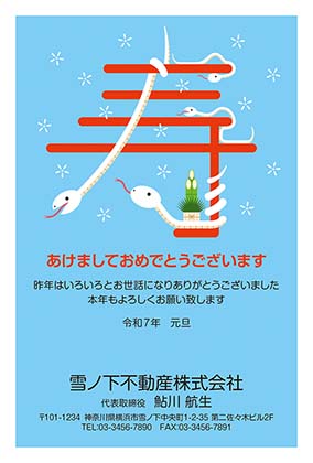 龍が巻き付いた福の文字