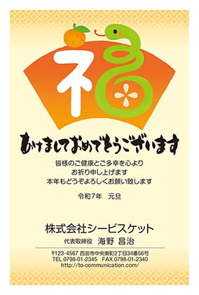 寿の文字にぶら下がる龍