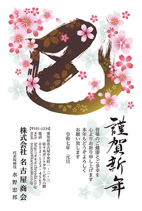 金箔楓の龍の筆文字に桜