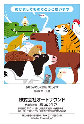 龍の背中に乗る干支の動物たち