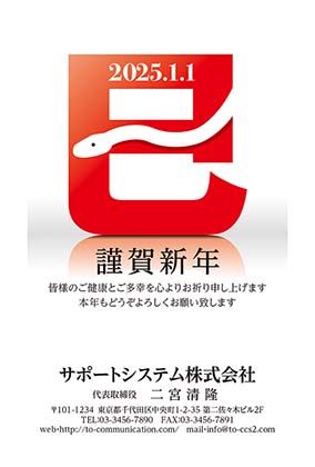 迎春の文字と日の出をイメージしたタツ