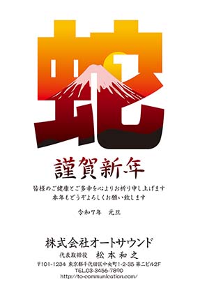 龍の字に浮かぶ富士山とサンセット