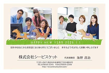 年号のゼッケンをつけた競走馬とフレーム
