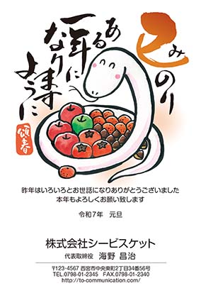 鯛を釣る恵比寿様に扮した龍のキャラクター