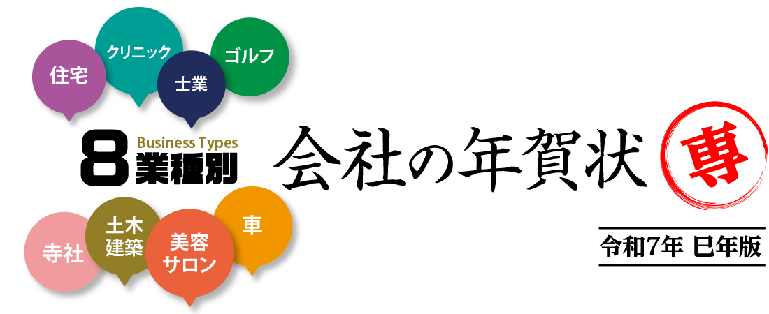 23年 卯年の会社用年賀状印刷なら年賀状維新ドットコム